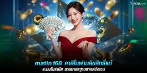 Matin168 Casino is a licensed